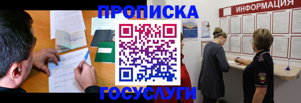 прописка штамп в Екатеринбурге