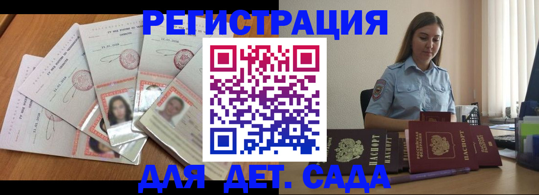 регистрация для дет. сада в Екатеринбурге