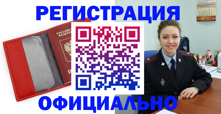 прописка штамп в Екатеринбурге